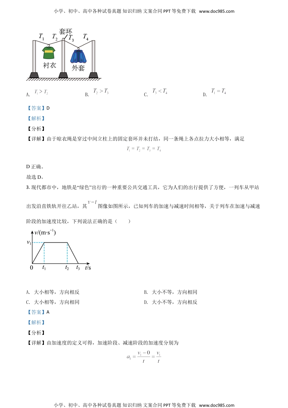 新教材人教版物理精品解析：2021年6月广东省普通高中学业水平合格性考试物理试题（解析版）.doc