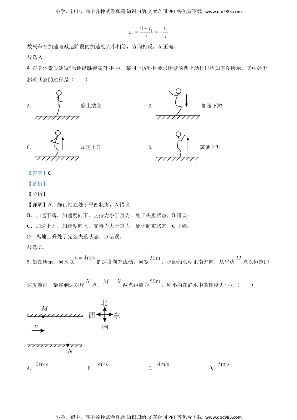 新教材人教版物理精品解析：2021年6月广东省普通高中学业水平合格性考试物理试题（解析版）.doc