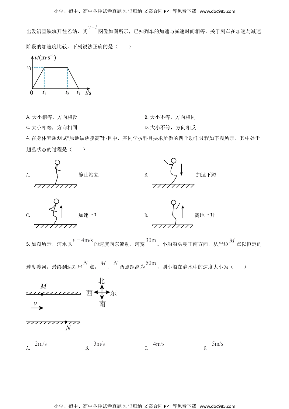 新教材人教版物理精品解析：2021年6月广东省普通高中学业水平合格性考试物理试题（原卷版）.doc