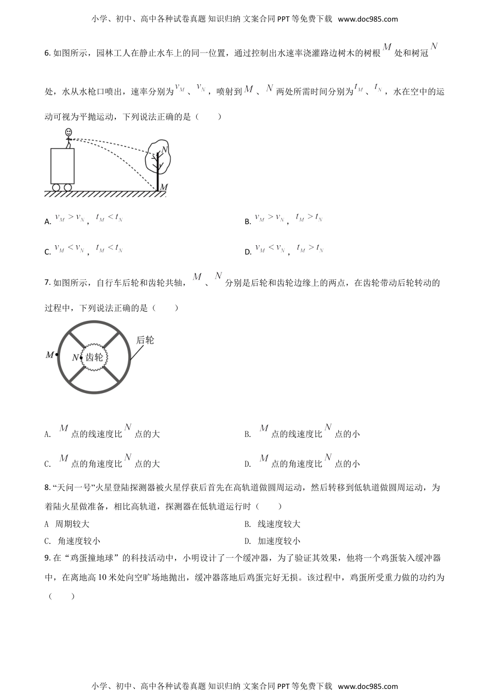 新教材人教版物理精品解析：2021年6月广东省普通高中学业水平合格性考试物理试题（原卷版）.doc