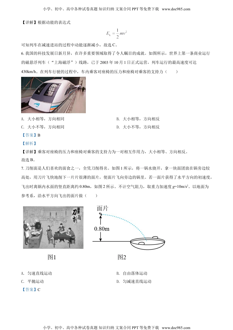 新教材人教版物理精品解析：2021年北京市第二次普通高中学业水平合格性考试物理试题（解析版）.doc