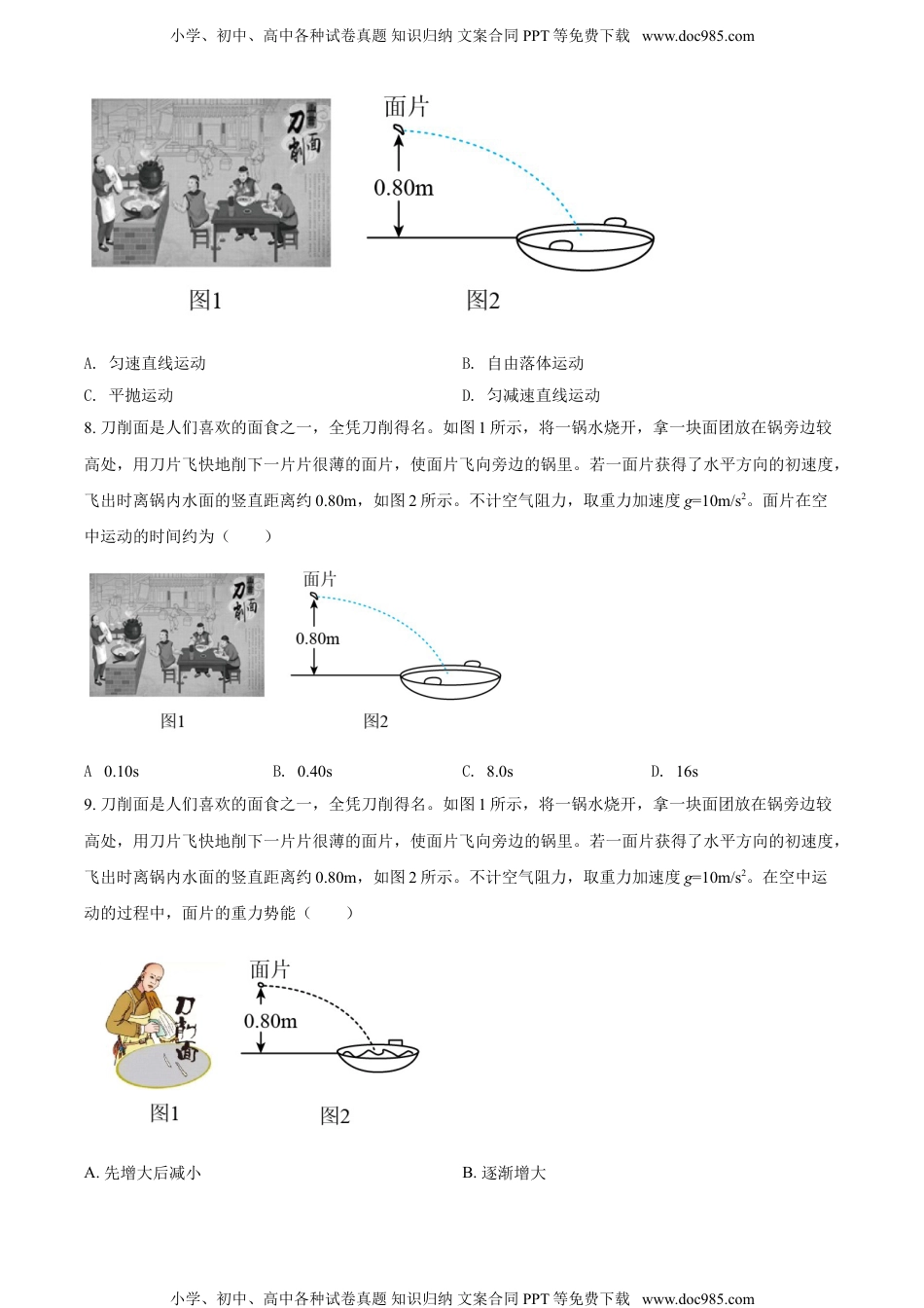 新教材人教版物理精品解析：2021年北京市第二次普通高中学业水平合格性考试物理试题（原卷版）.doc