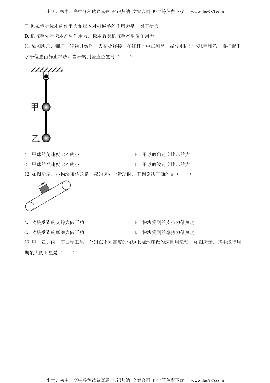 新教材人教版物理精品解析：2021年山东省夏季普通高中学业水平合格考试物理试题（原卷版）.docx