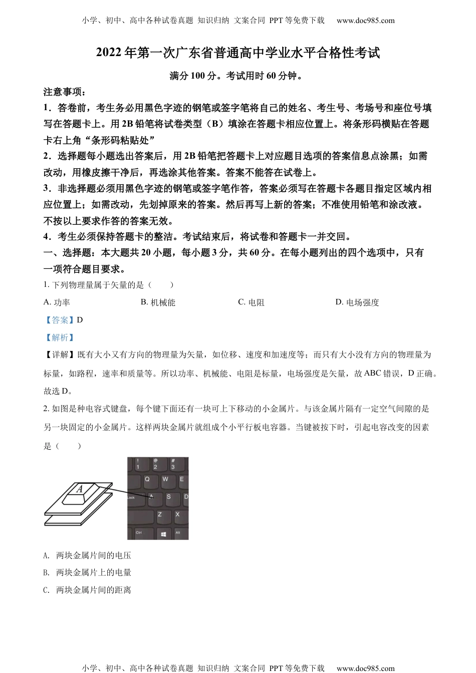 新教材人教版物理精品解析：2022年1月广东省普通高中学业水平合格性考试物理试题（新课标）（解析版）.docx