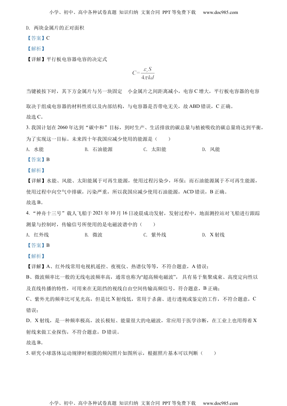 新教材人教版物理精品解析：2022年1月广东省普通高中学业水平合格性考试物理试题（新课标）（解析版）.docx