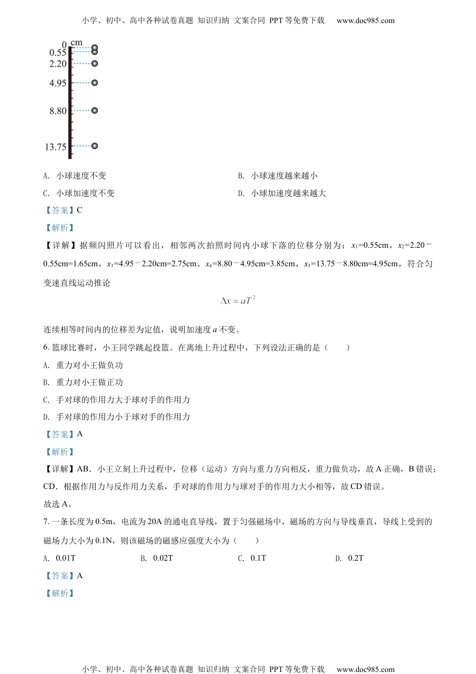 新教材人教版物理精品解析：2022年1月广东省普通高中学业水平合格性考试物理试题（新课标）（解析版）.docx