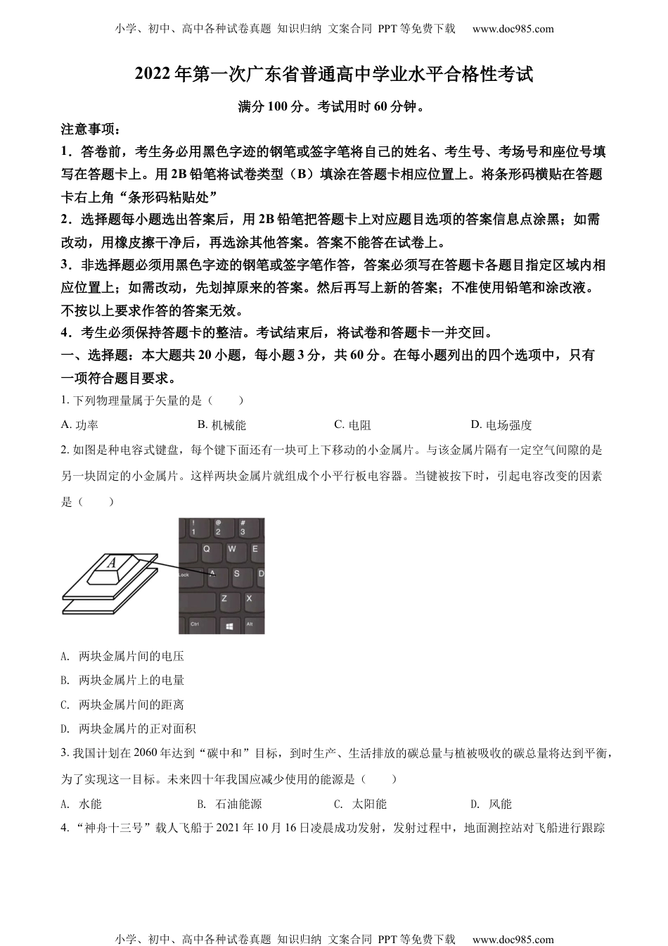 新教材人教版物理精品解析：2022年1月广东省普通高中学业水平合格性考试物理试题（新课标）（原卷版）.docx