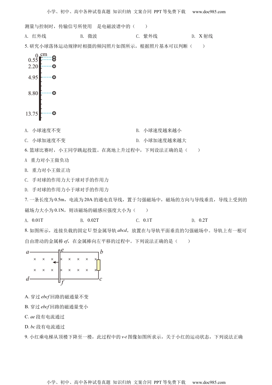 新教材人教版物理精品解析：2022年1月广东省普通高中学业水平合格性考试物理试题（新课标）（原卷版）.docx