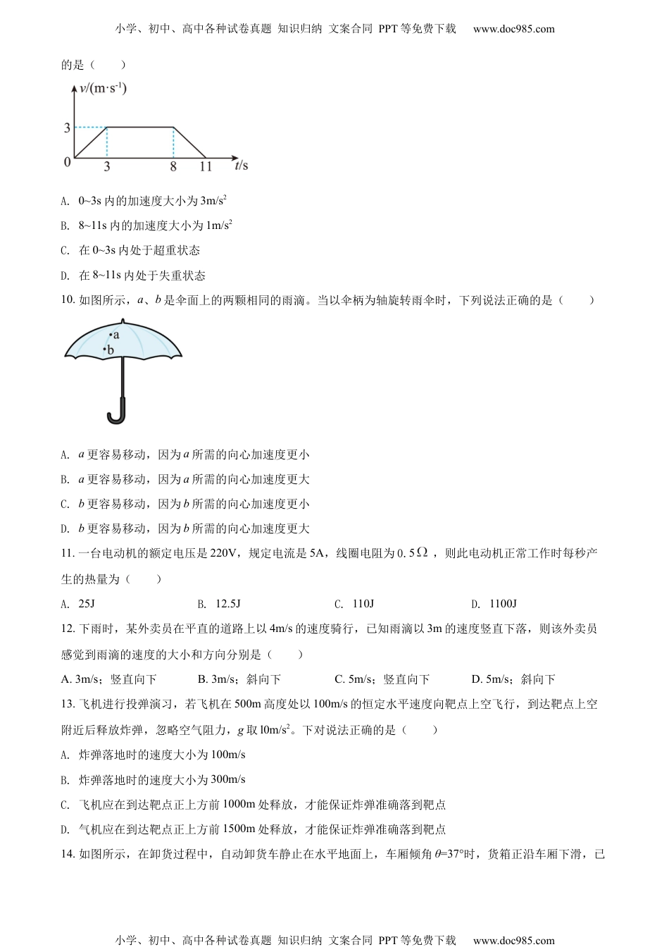 新教材人教版物理精品解析：2022年1月广东省普通高中学业水平合格性考试物理试题（新课标）（原卷版）.docx