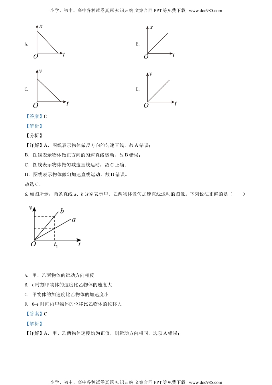 新教材人教版物理精品解析：2022年1月江苏省普通高中学业水平测试合格性考试物理模拟试题（解析版）.doc