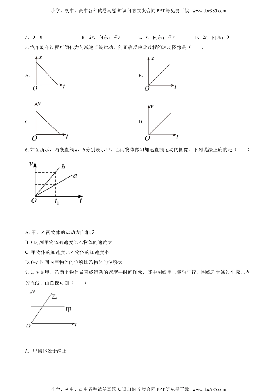 新教材人教版物理精品解析：2022年1月江苏省普通高中学业水平测试合格性考试物理模拟试题（原卷版）.doc