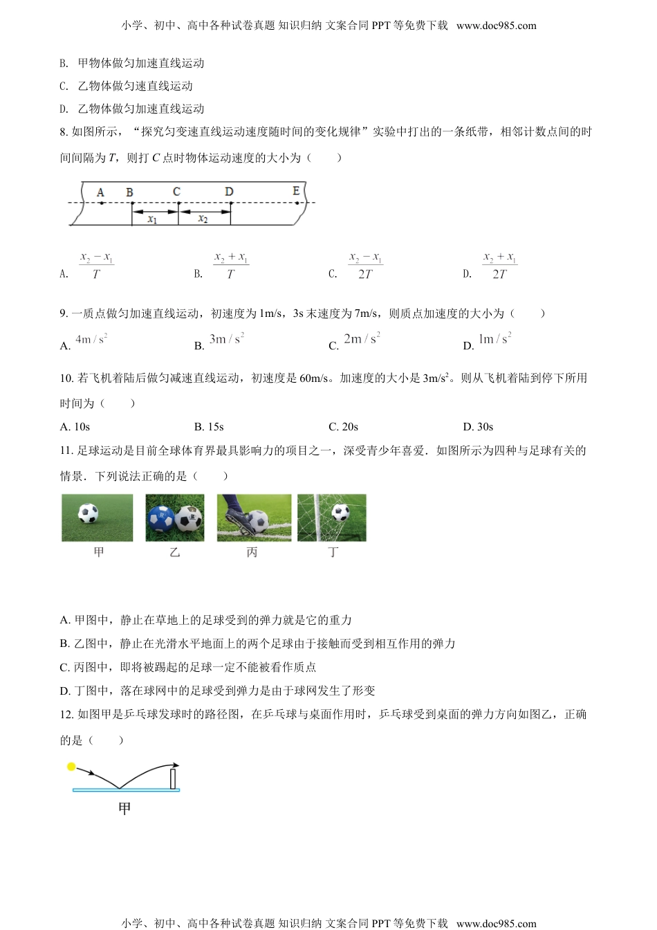 新教材人教版物理精品解析：2022年1月江苏省普通高中学业水平测试合格性考试物理模拟试题（原卷版）.doc