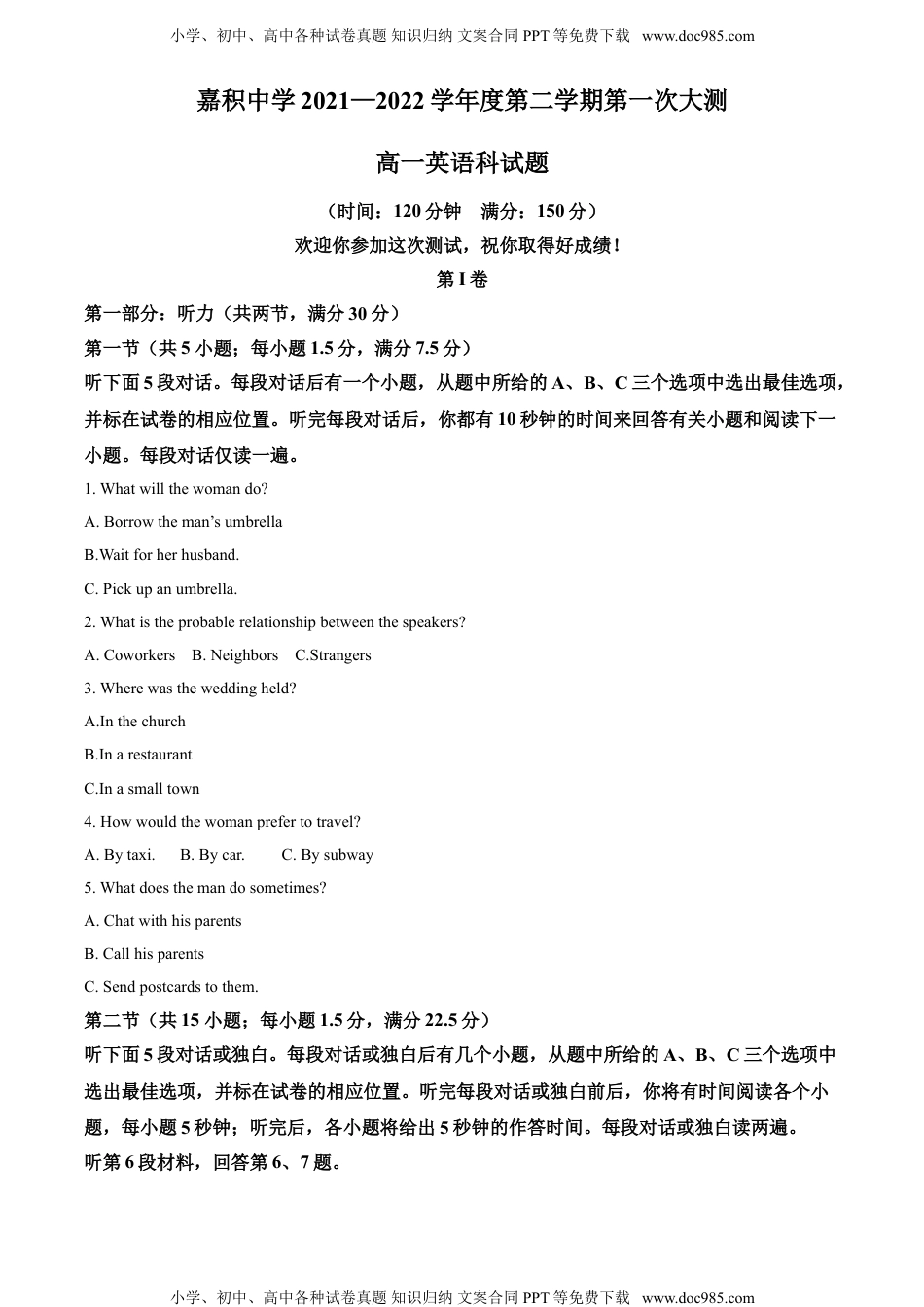 新教材人教版英语精品解析：海南省琼海市嘉积中学2021-2022学年高一下学期第一次大测英语试题（原卷版）.doc