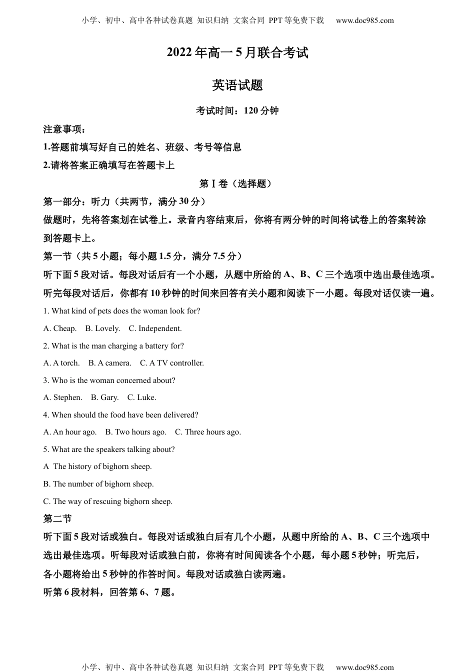 新教材人教版英语精品解析：山东省济南市2021-2022学年高一5月联合考试英语试题（原卷版）.docx