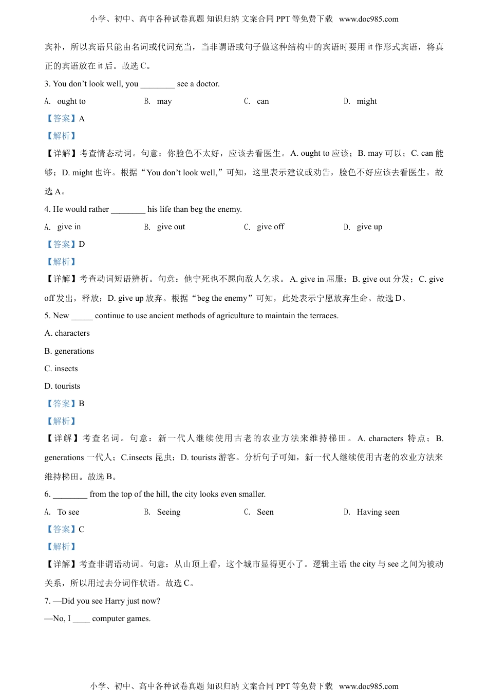 新教材人教版英语精品解析：天津市红桥区2020-2021学年高二下学期普通高中学业水平模拟考试英语试题（解析版）.doc