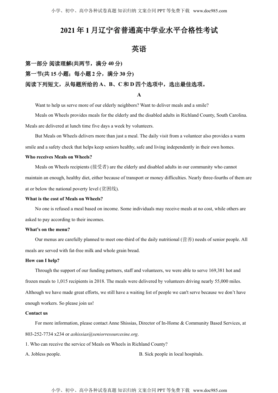 新教材人教版英语精品解析：2021年1月辽宁省普通高中学业水平合格性考试英语试题（解析版）.doc