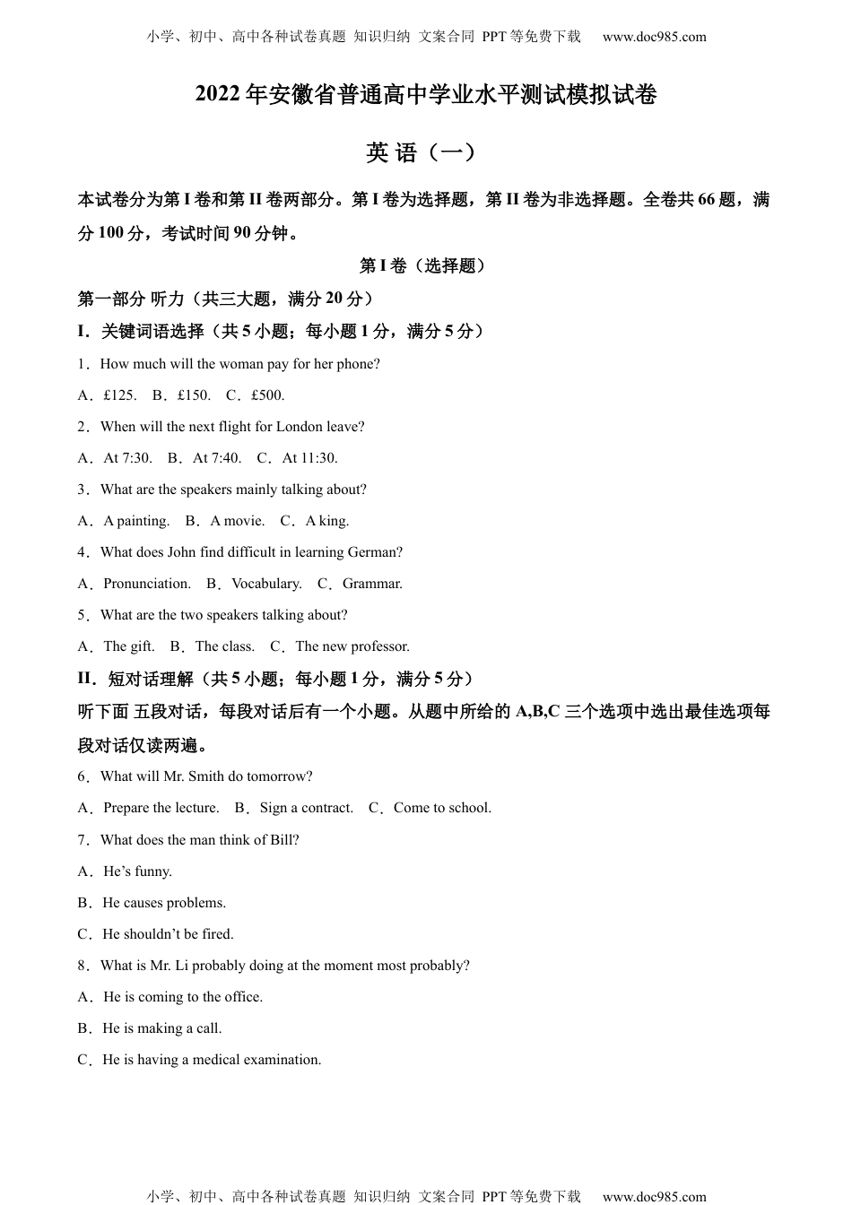 新教材人教版英语精品解析：安徽省2021-2022学年普通高中学业水平测试英语模拟试卷（解析版）.docx