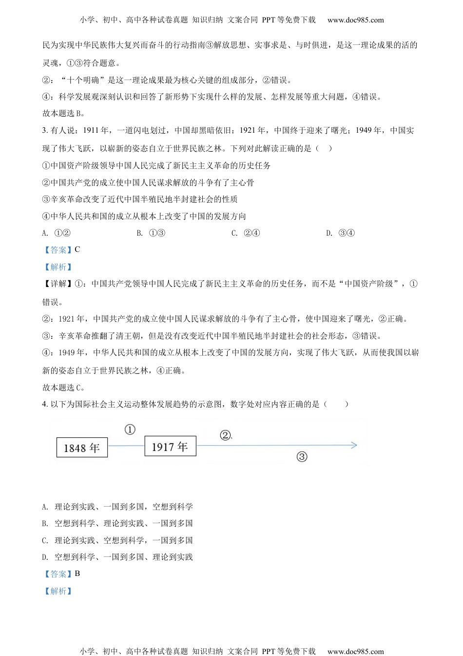 新教材统编版政治精品解析：湖南省郴州市临武县第二中学2021-2022学年高二学业水平考试模拟政治试题（解析版）.docx