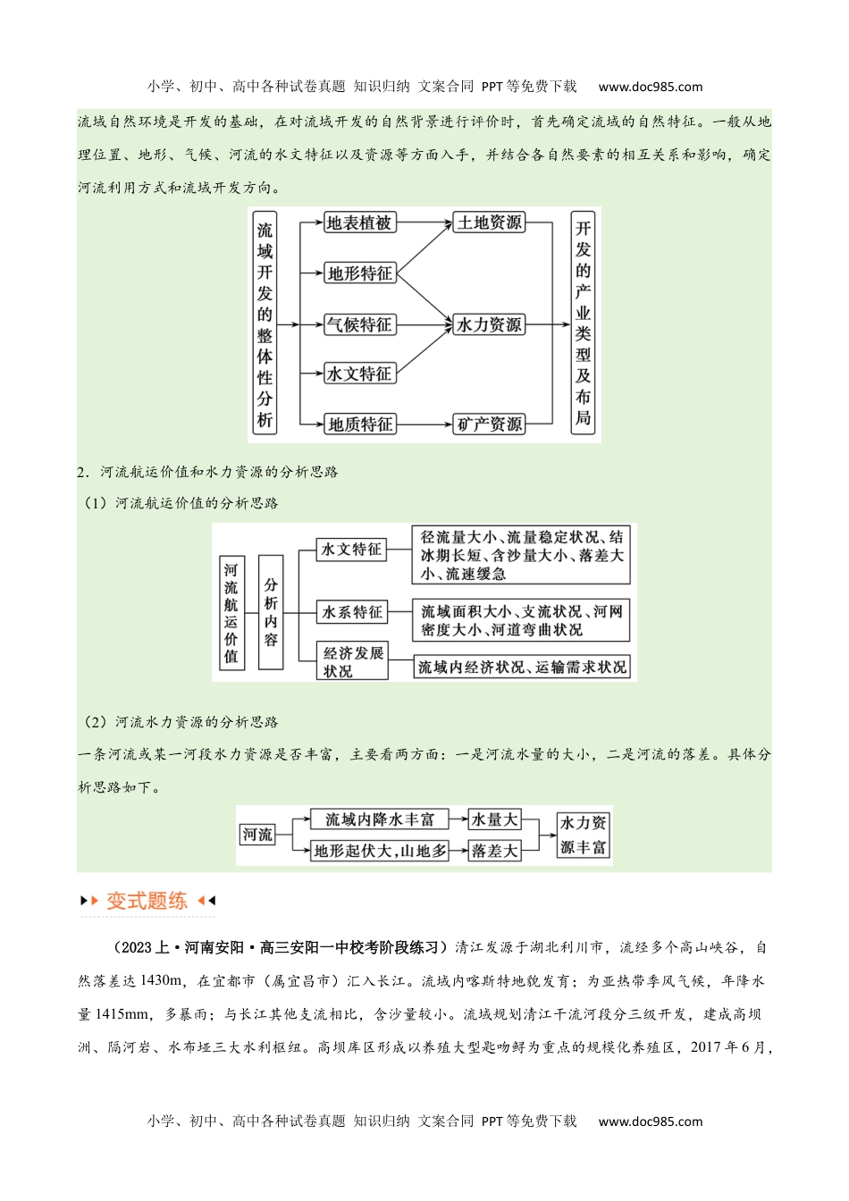 专题13 区域协调发展提分突破（5大易错）-备战2024年高考地理考试易错题（全国通用） （解析版）.docx