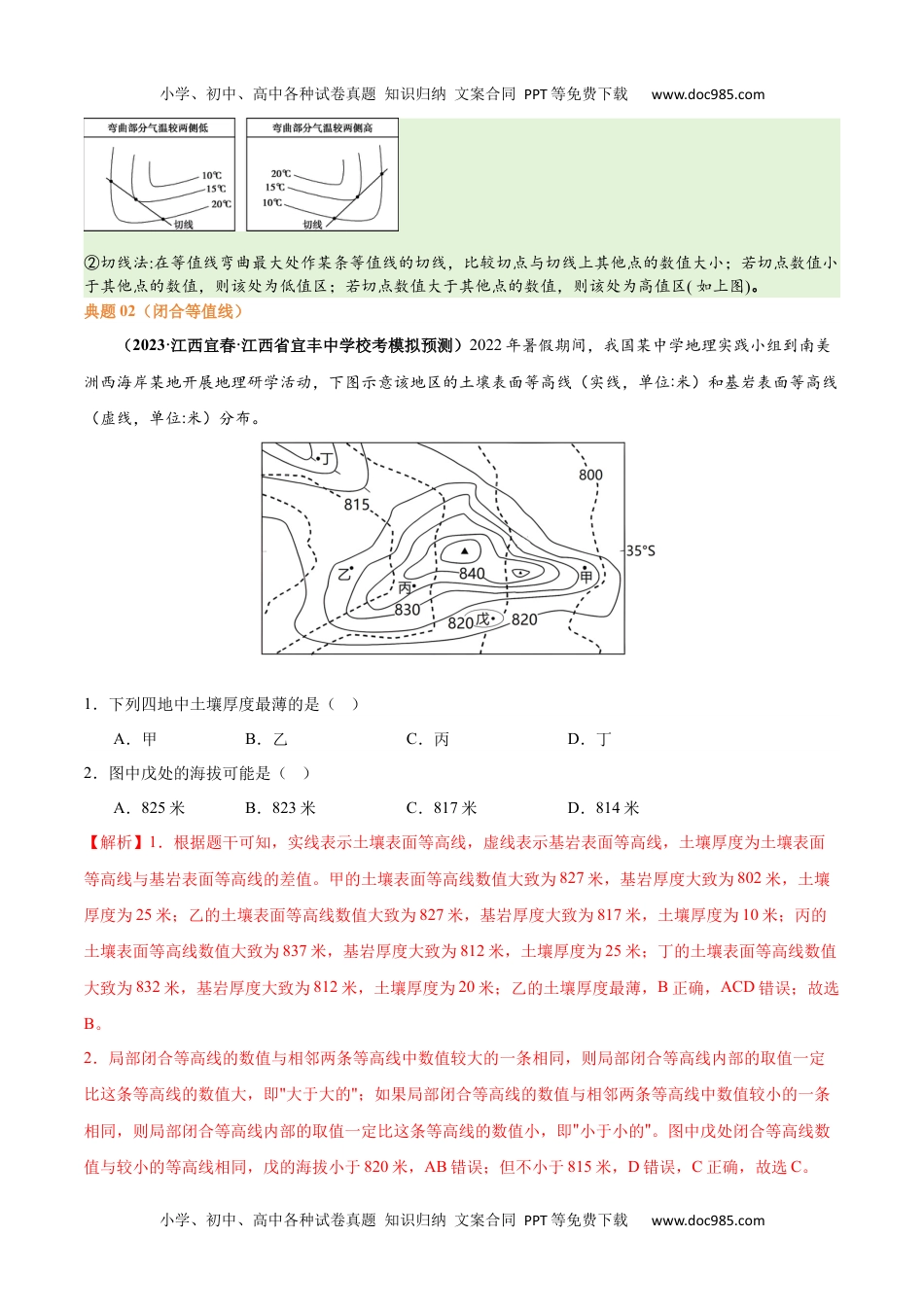 专题01 等高线提分突破（5大易错）-备战2024年高考地理考试易错题（全国通用）（解析版）.docx