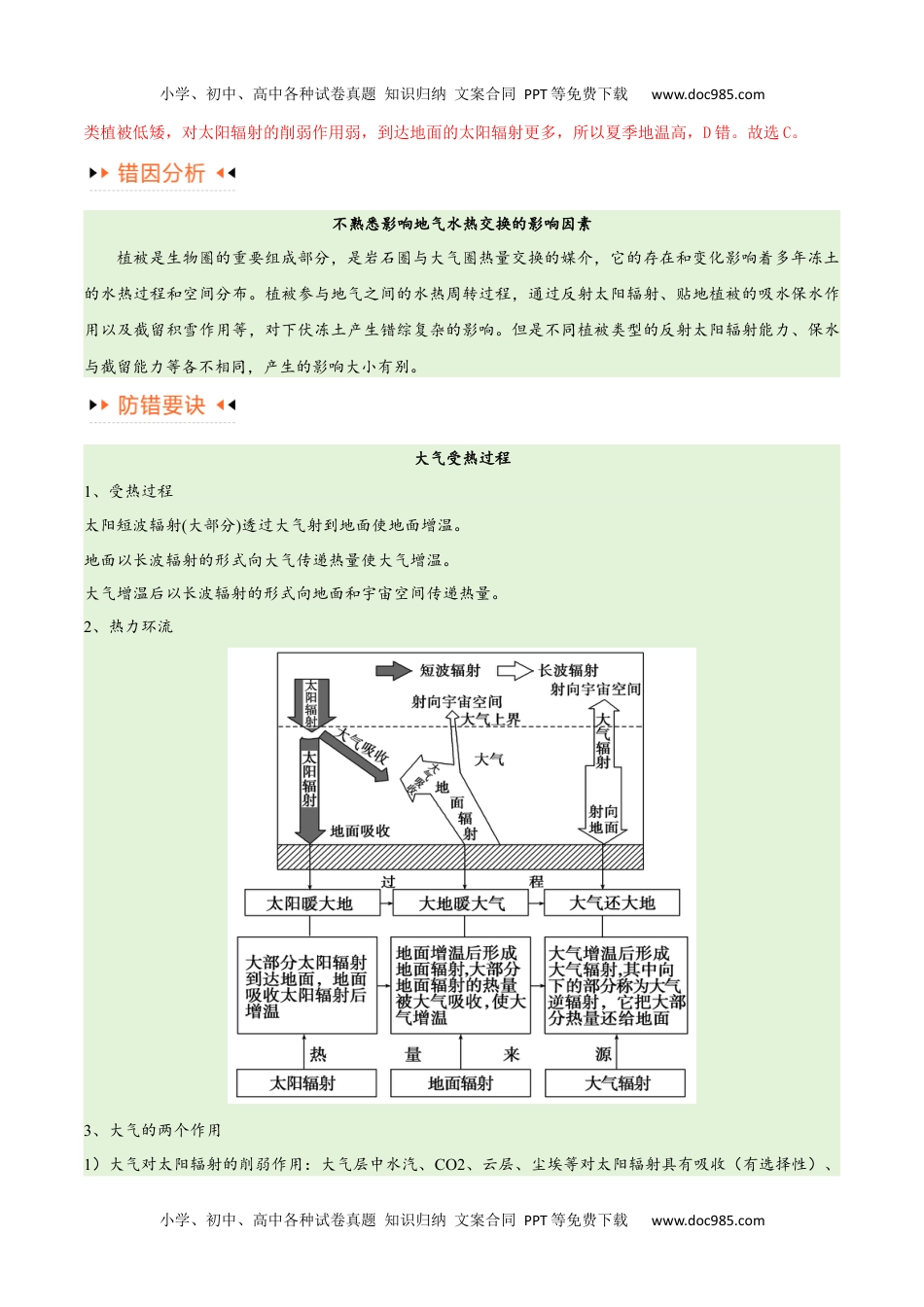 专题03大气运动易错突破（解析版）.docx