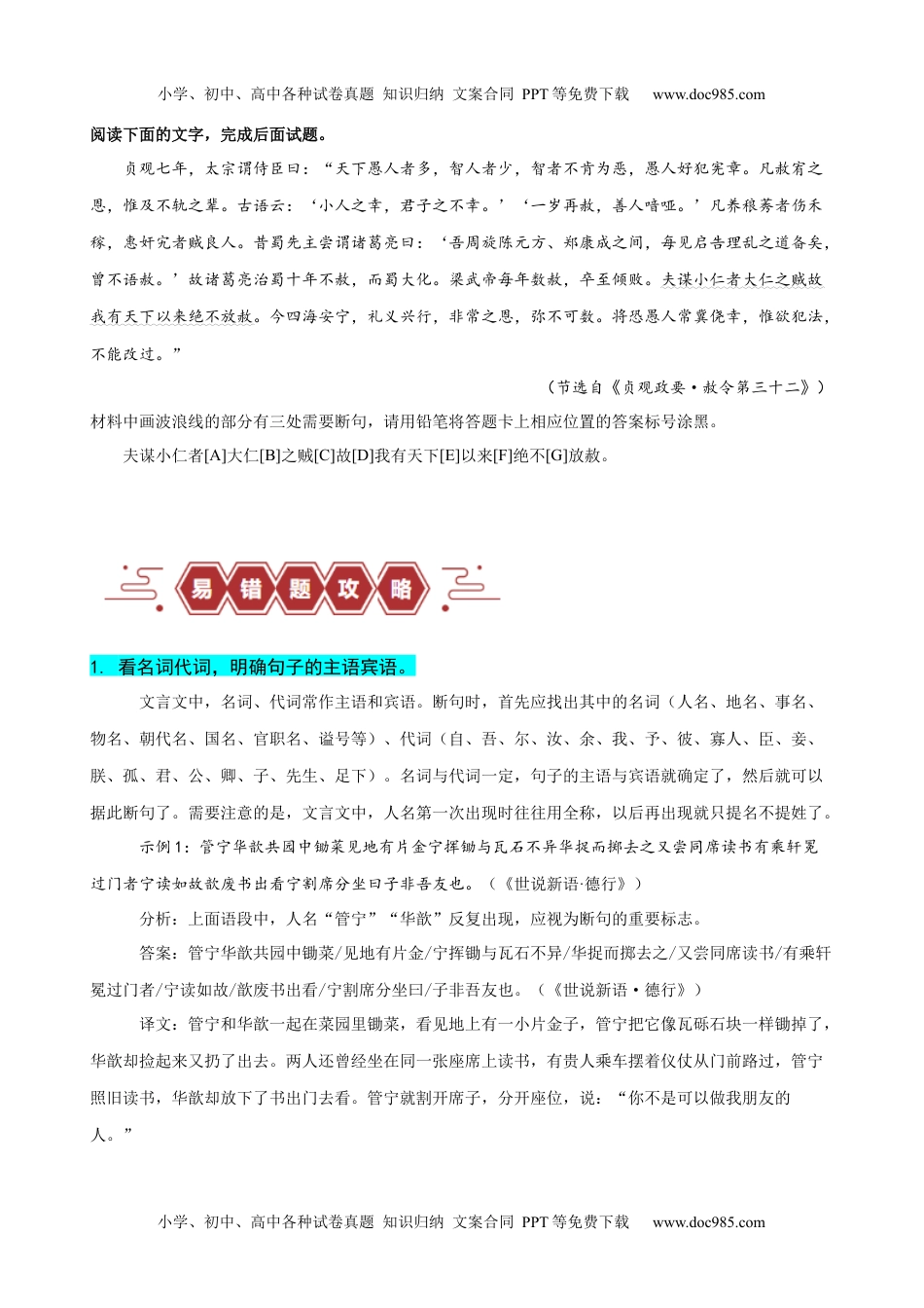 高考语文易错题17  文言文阅读之断句题——当断不断，不该断却断（原卷版）.docx