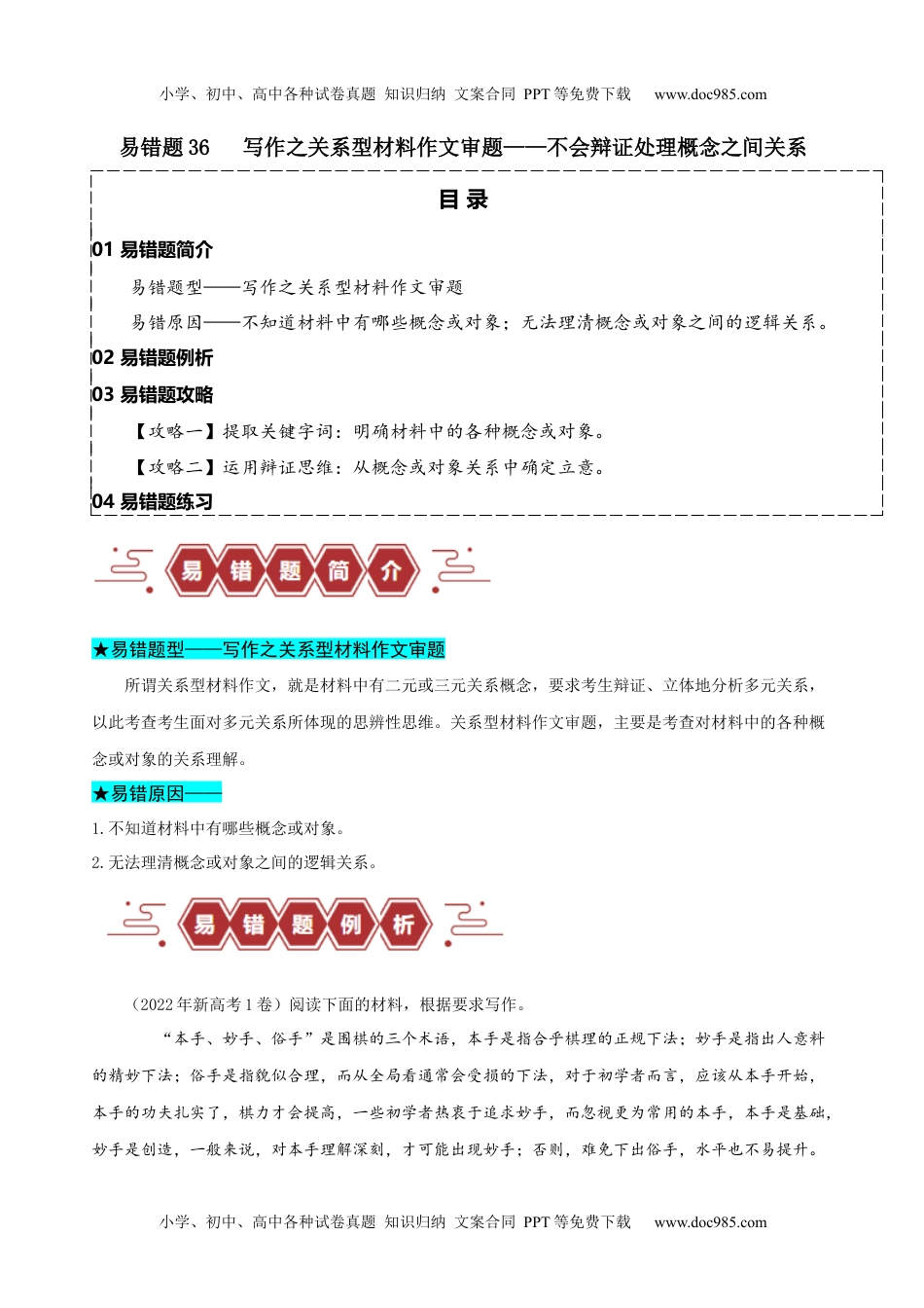 高考语文易错题36 写作之关系型材料作文审题——不会辩证处理概念之间关系（解析版）.docx