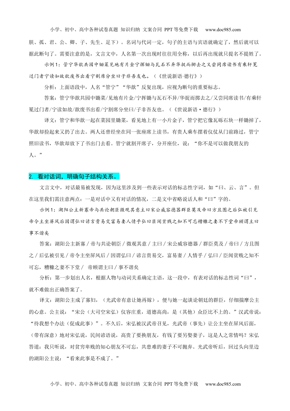 高考语文易错题17  文言文阅读之断句题——当断不断，不该断却断（解析版）.docx