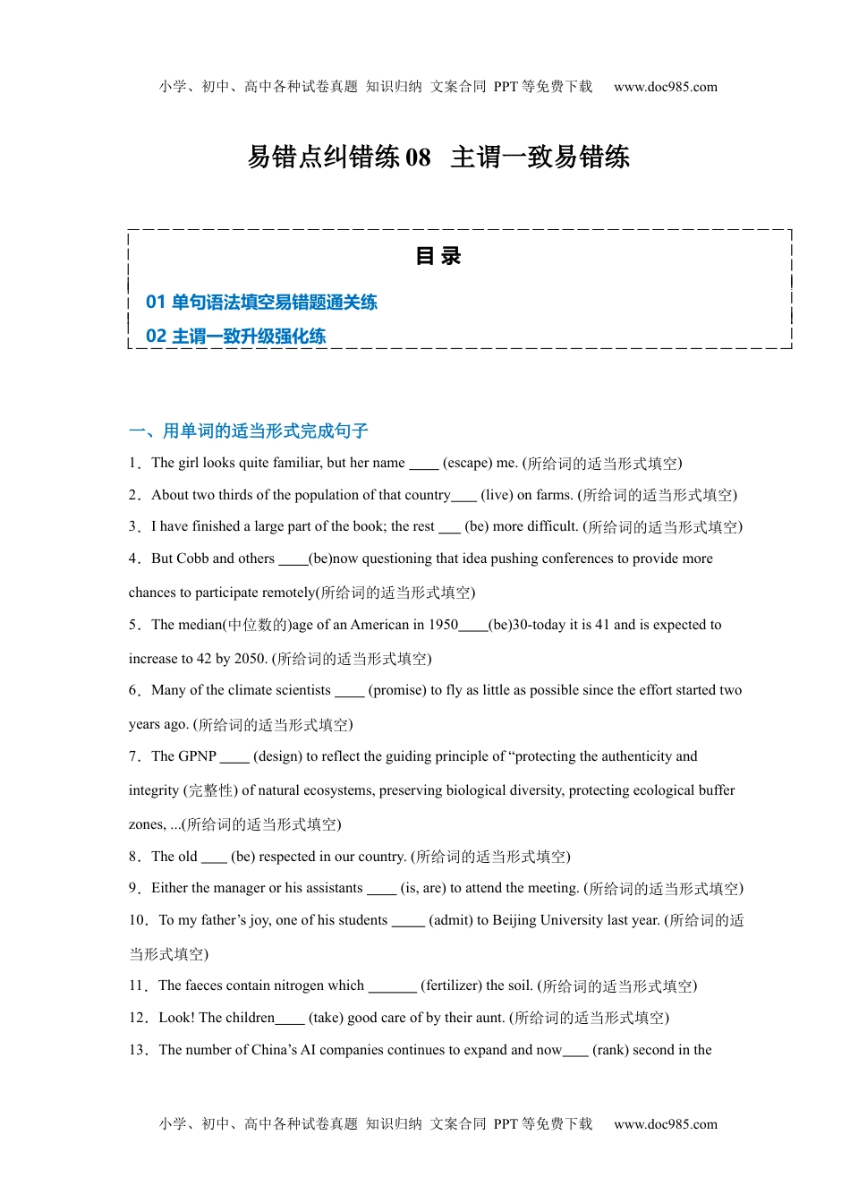 高考英语易错点纠错练08  主谓一致易错点-备战2024年高考英语考试易错题（原卷版）.docx