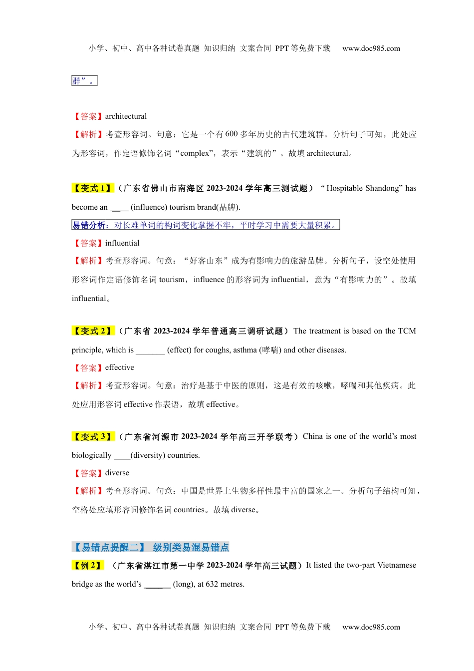 高考英语易错点22  语法填空：有提示词之形容词和副词（3大陷阱）-备战2024年高考英语考试易错题（解析版）.docx