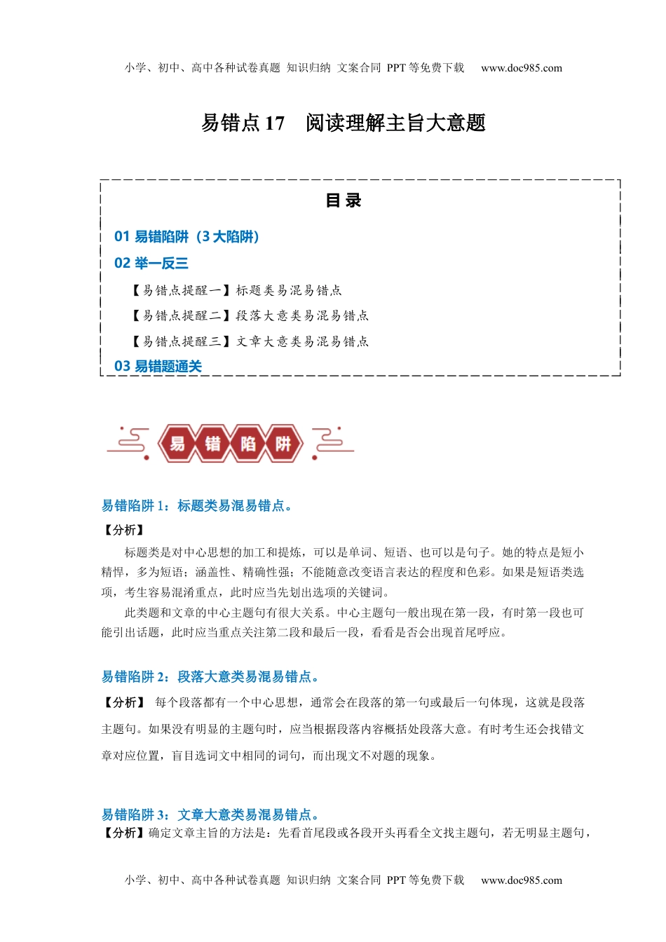 高考英语易错点17  阅读理解：主旨大意题（大陷阱）-备战2024年高考英语考试易错题（解析版）.docx