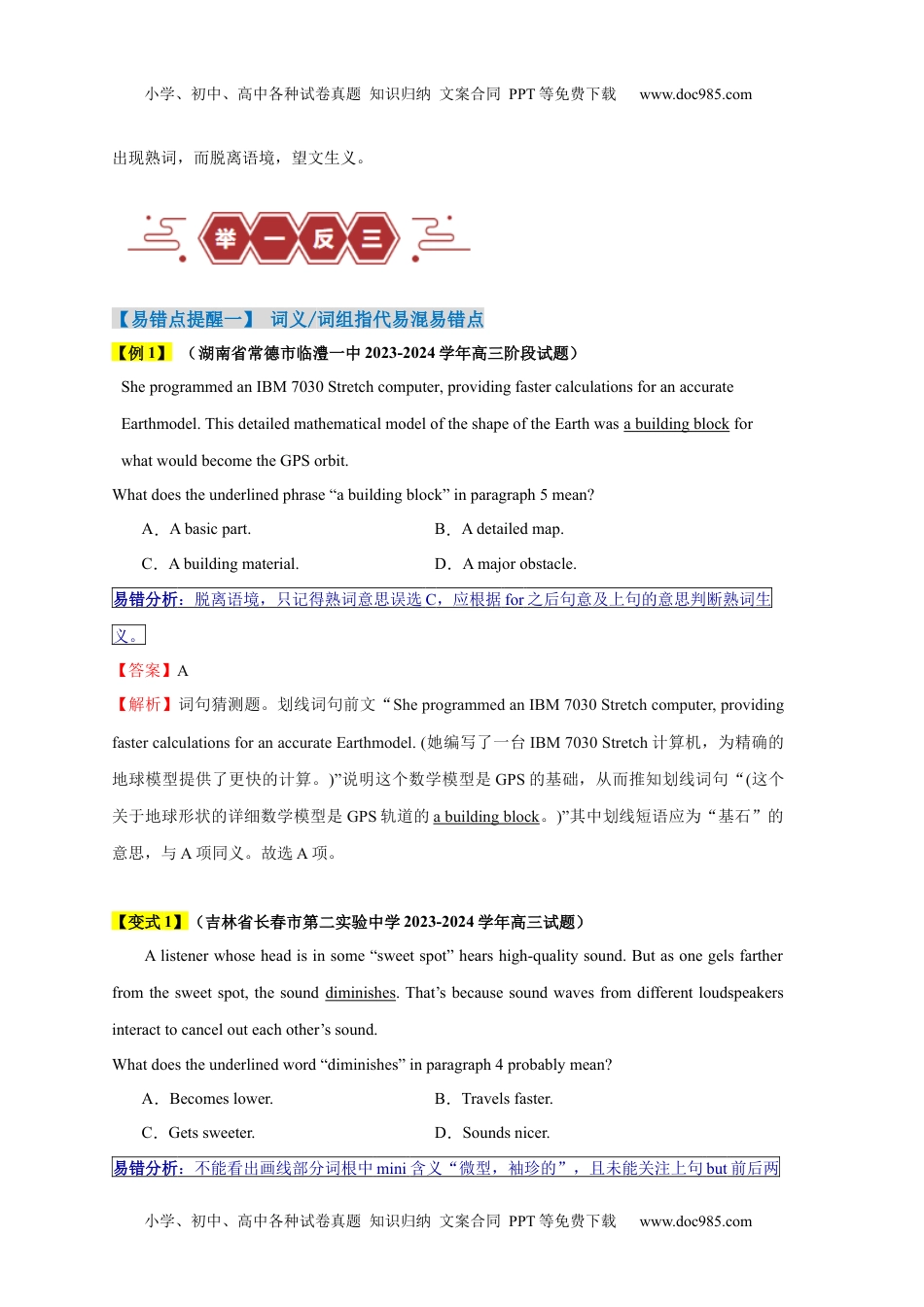 高考英语易错点16  阅读理解：词义猜测题（4大陷阱）-备战2024年高考英语考试易错题（解析版）.docx