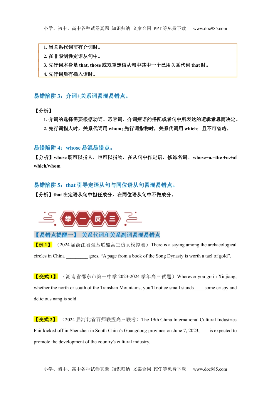 高考英语易错点11  定语从句（4大陷阱）-备战2024年高考英语考试易错题（原卷版）.docx