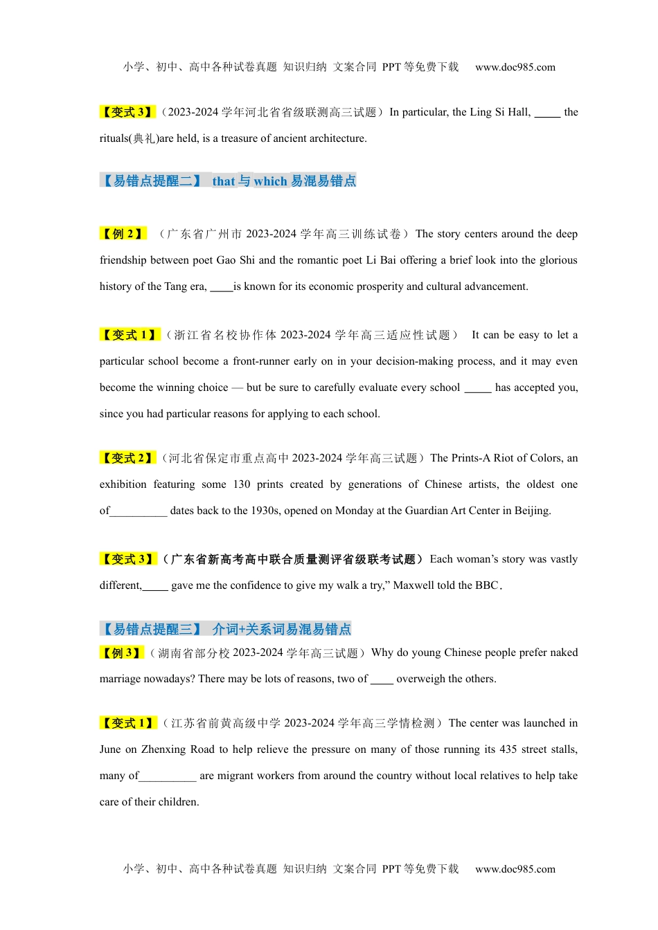 高考英语易错点11  定语从句（4大陷阱）-备战2024年高考英语考试易错题（原卷版）.docx