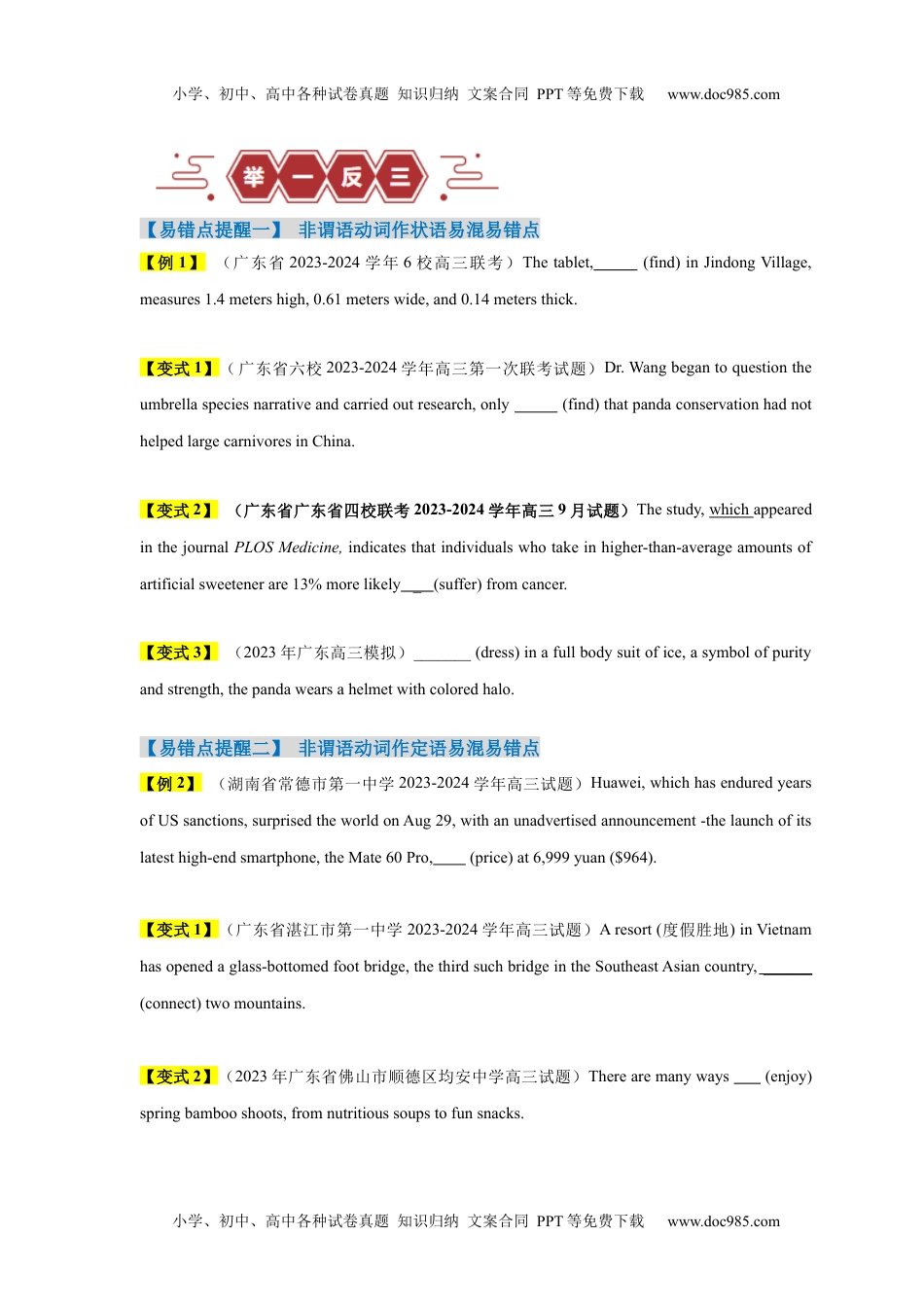 高考英语易错点08  非谓语动词（5大陷阱）-备战2024年高考英语考试易错题（原卷版）.docx