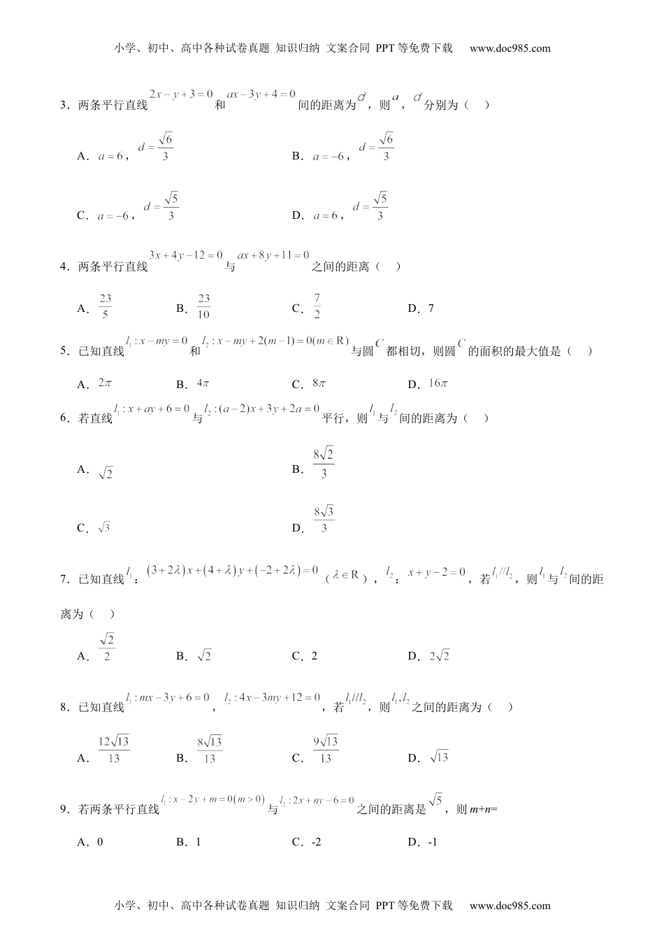 高考数学专题10 直线和圆的方程（4大易错点分析+解题模板+举一反三+易错题通关）（新高考专用）（原卷版）.docx