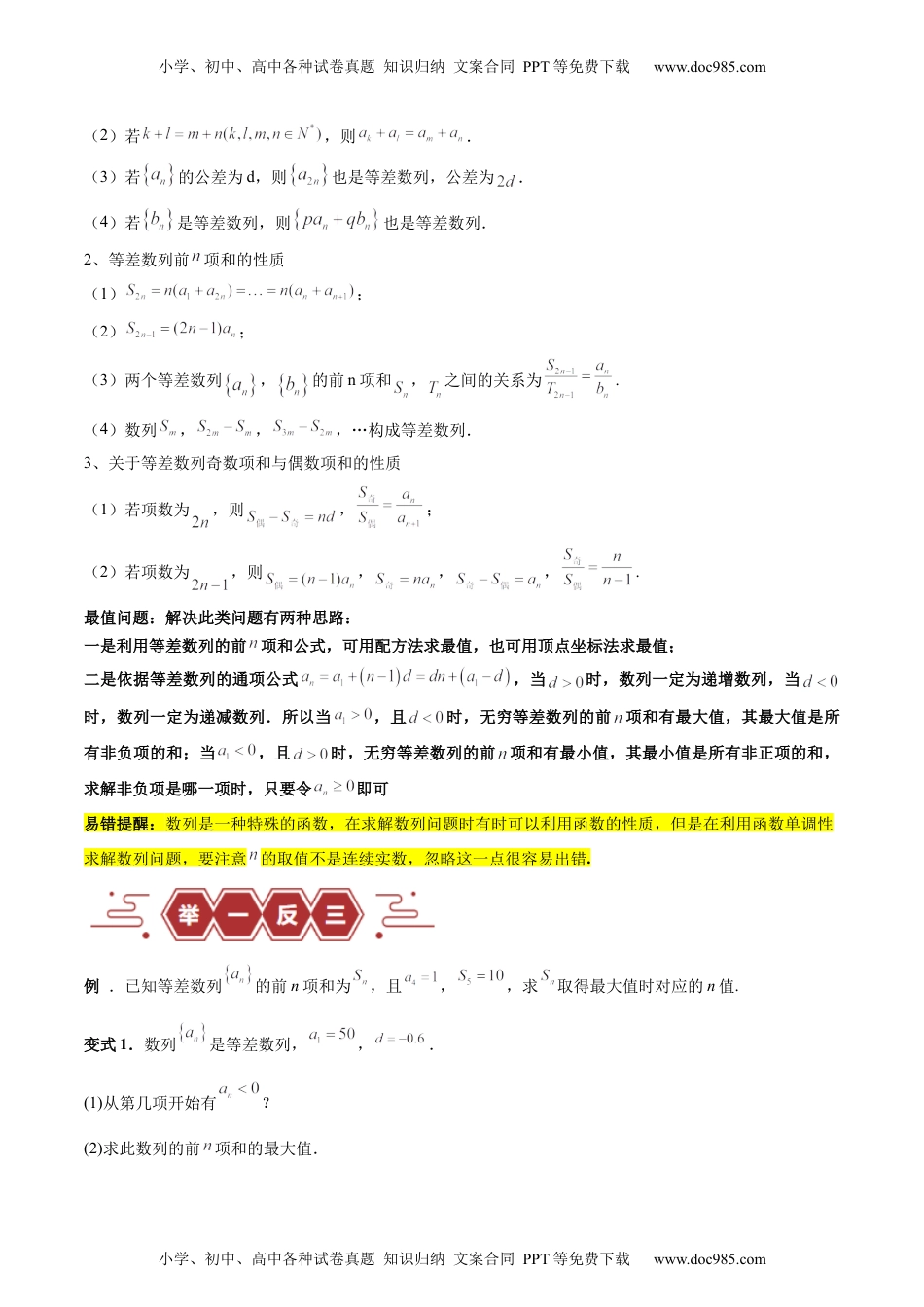 高考数学专题08 数列（5大易错点分析+解题模板+举一反三+易错题通关）（新高考专用）（原卷版）.docx