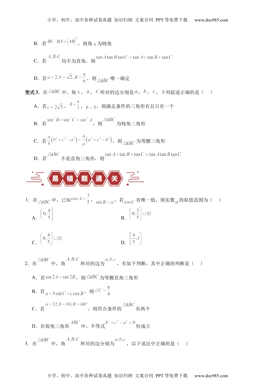 高考数学专题06 解三角形及应用（3大易错点分析+解题模板+举一反三+易错题通关）（新高考专用）（原卷版）.docx