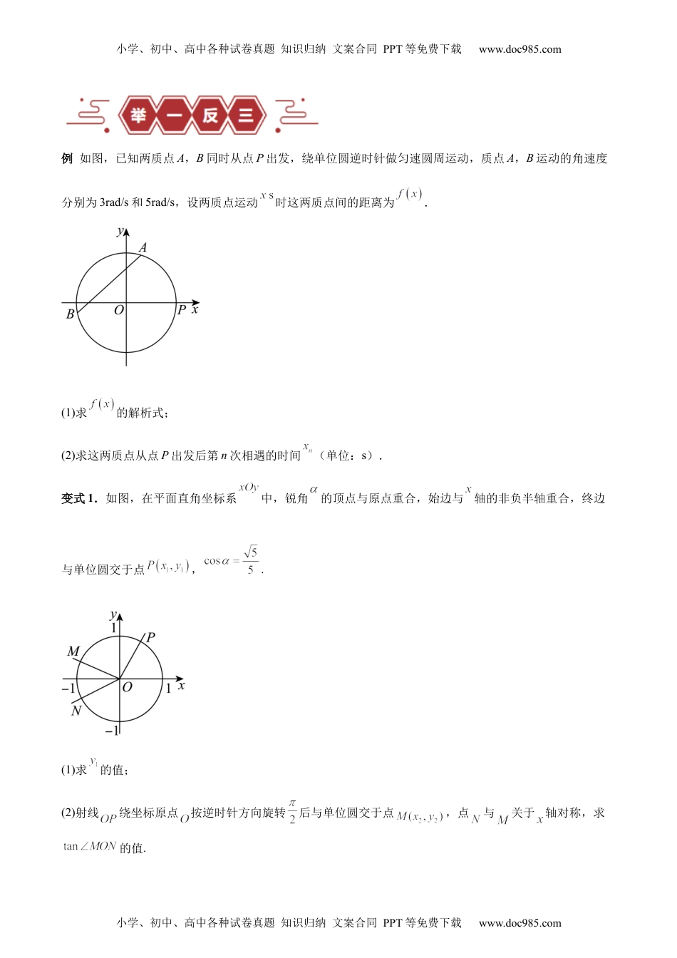 高考数学专题05 三角函数（5大易错点分析+解题模板+举一反三+易错题通关）（新高考专用）（原卷版）.docx