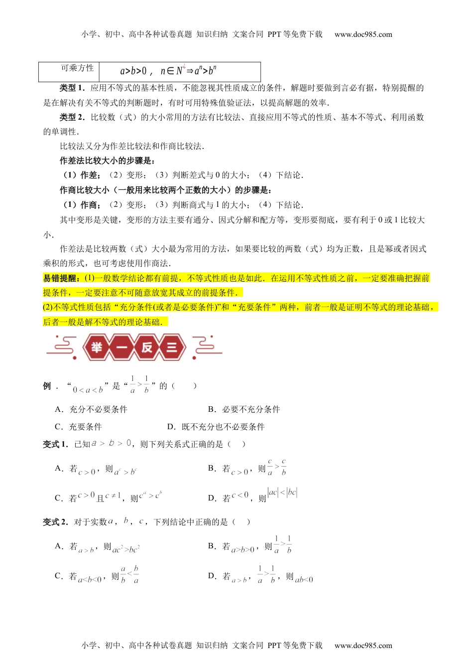 高考数学专题03 不等式（3大易错点分析+解题模板+举一反三+易错题通关）（新高考专用）（原卷版）.docx