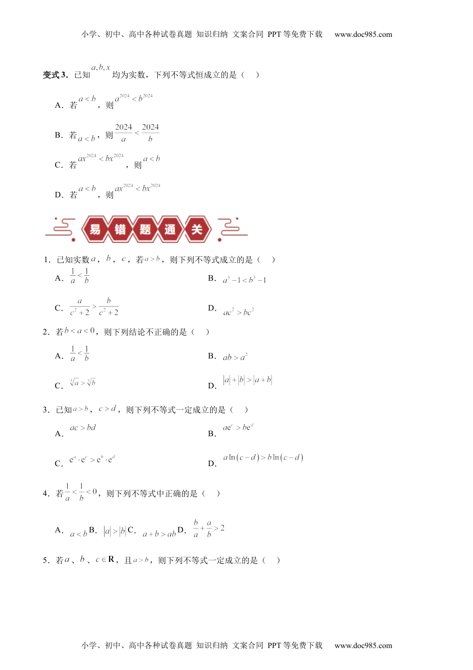 高考数学专题03 不等式（3大易错点分析+解题模板+举一反三+易错题通关）（新高考专用）（原卷版）.docx