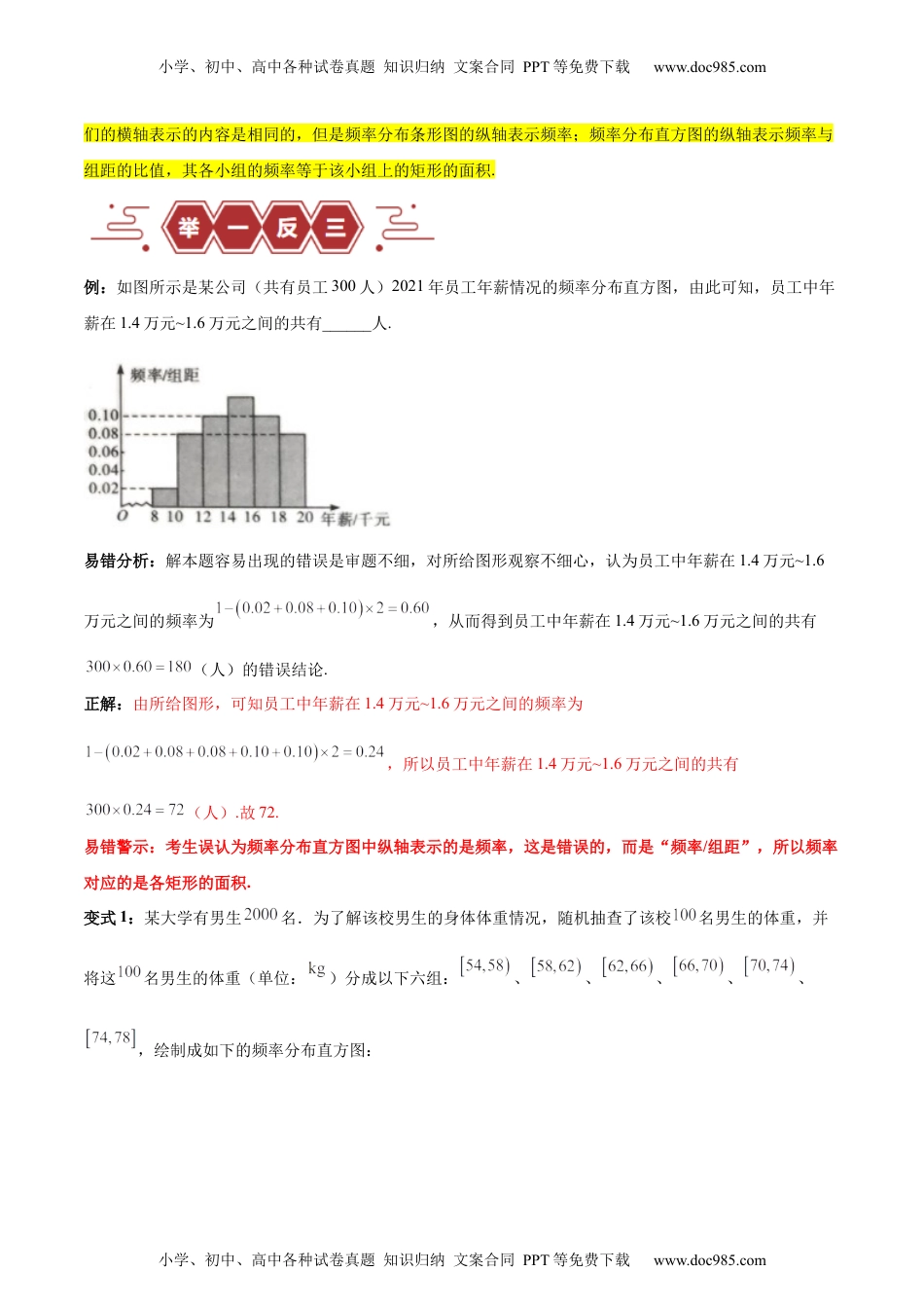 高考数学专题13 统计（5大易错点分析+解题模板+举一反三+易错题通关）-备战2024年高考数学考试易错题（新高考专用）（解析版）.docx