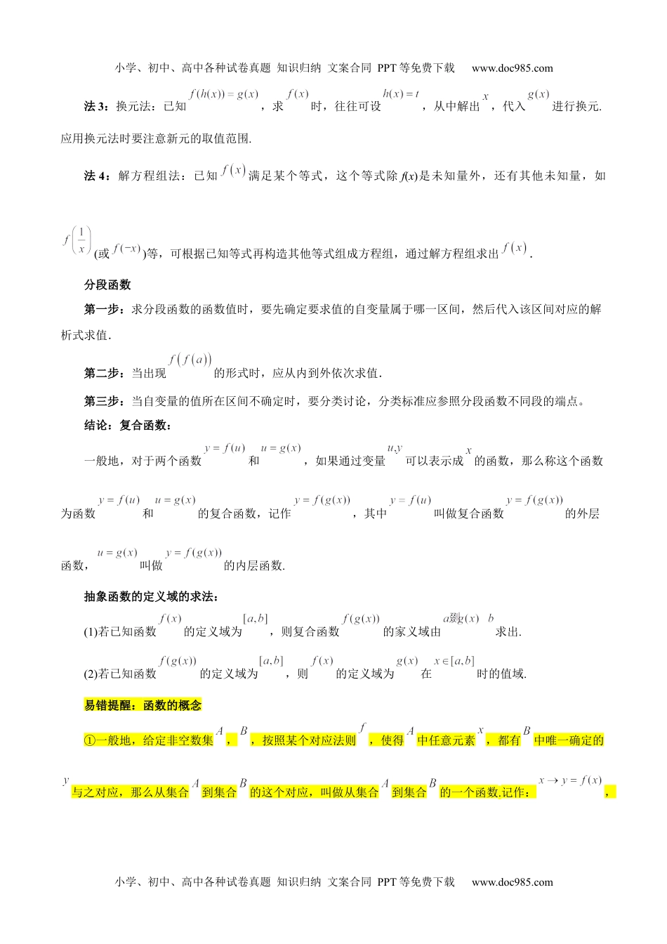 高考数学专题02 函数及其应用、指对幂函数（5大易错点分析+解题模板+举一反三+易错题通关）-备战2024年高考数学考试易错题（新高考专用）（解析版）.docx