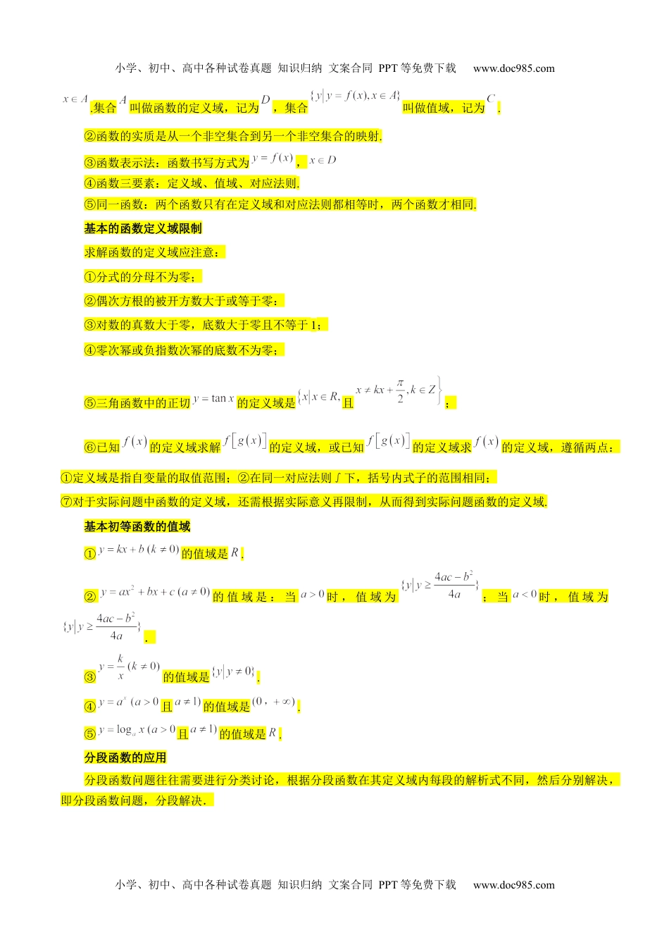 高考数学专题02 函数及其应用、指对幂函数（5大易错点分析+解题模板+举一反三+易错题通关）-备战2024年高考数学考试易错题（新高考专用）（解析版）.docx