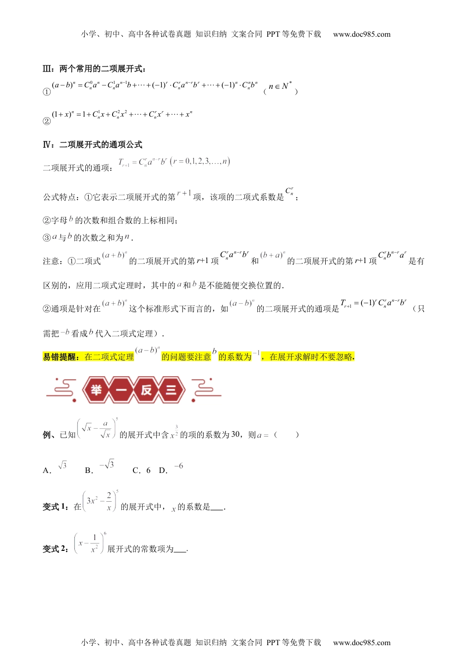 高考数学专题14 二项式定理、复数（5大易错点分析+解题模板+举一反三+易错题通关）（新高考专用）（原卷版）.docx