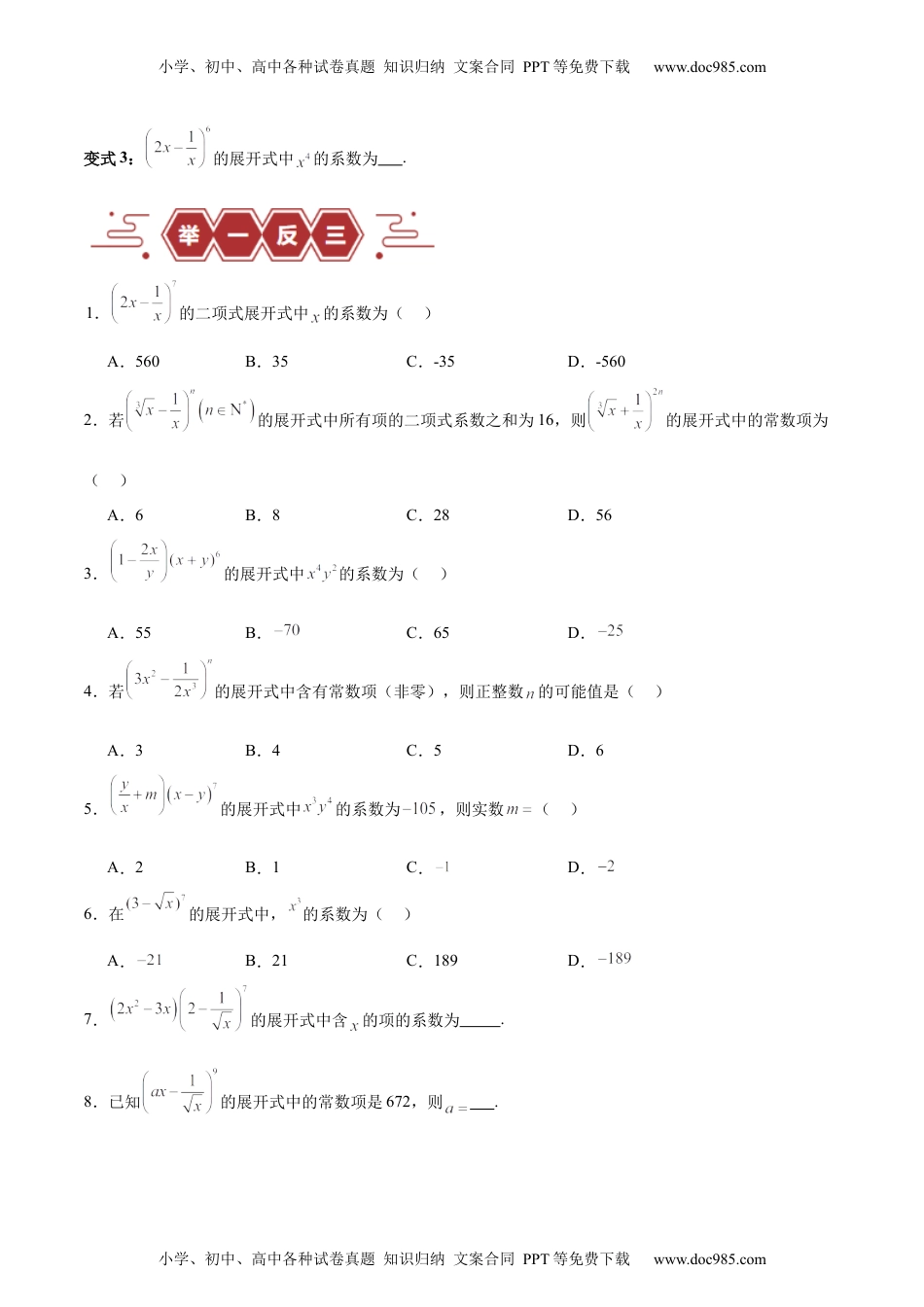 高考数学专题14 二项式定理、复数（5大易错点分析+解题模板+举一反三+易错题通关）（新高考专用）（原卷版）.docx