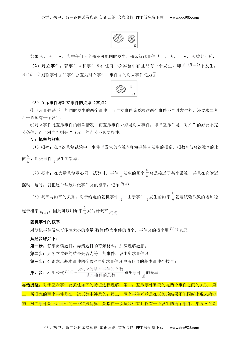 高考数学专题12 概率（3大易错点分析+解题模板+举一反三+易错题通关）（新高考专用）（原卷版）.docx