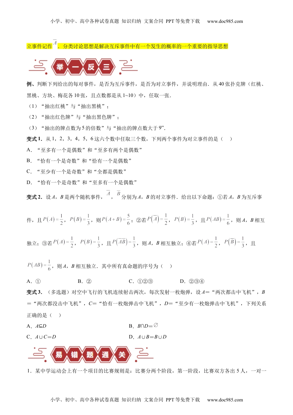 高考数学专题12 概率（3大易错点分析+解题模板+举一反三+易错题通关）（新高考专用）（原卷版）.docx