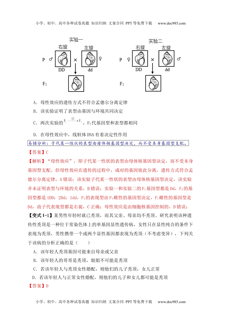 高考生物易错点07 遗传规律常见错误（解析版）.docx