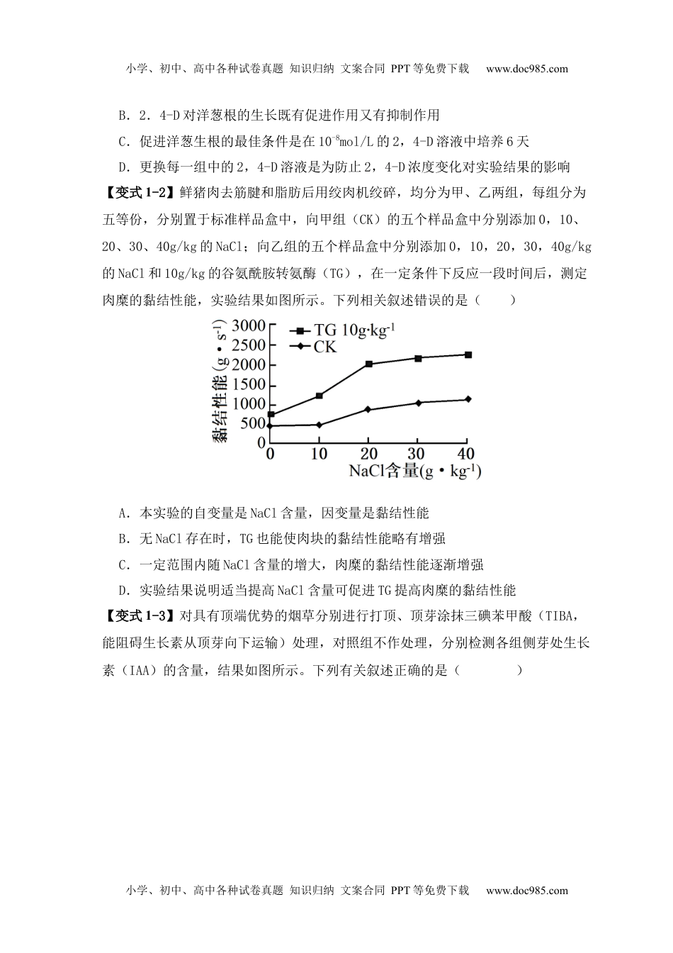 高考生物易错点18  高中生物实验“四点”提醒（原卷版）.docx